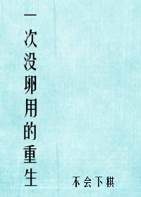 风平浪静宋佳亲密戏片段